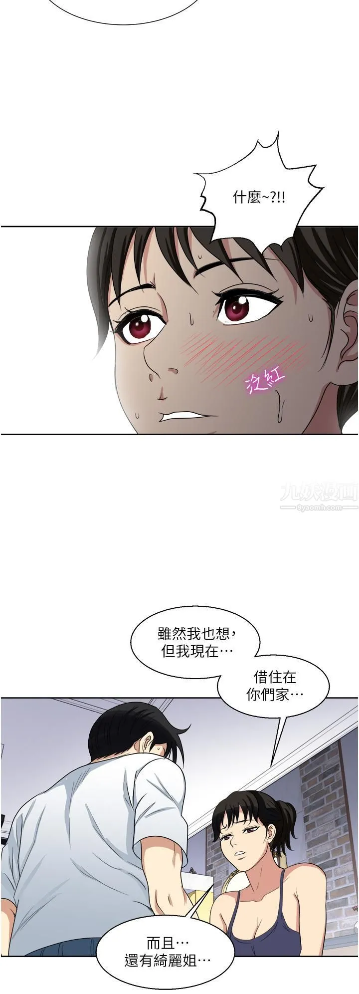 一次就好 第12话-让我抚平妳的寂寞 第36页