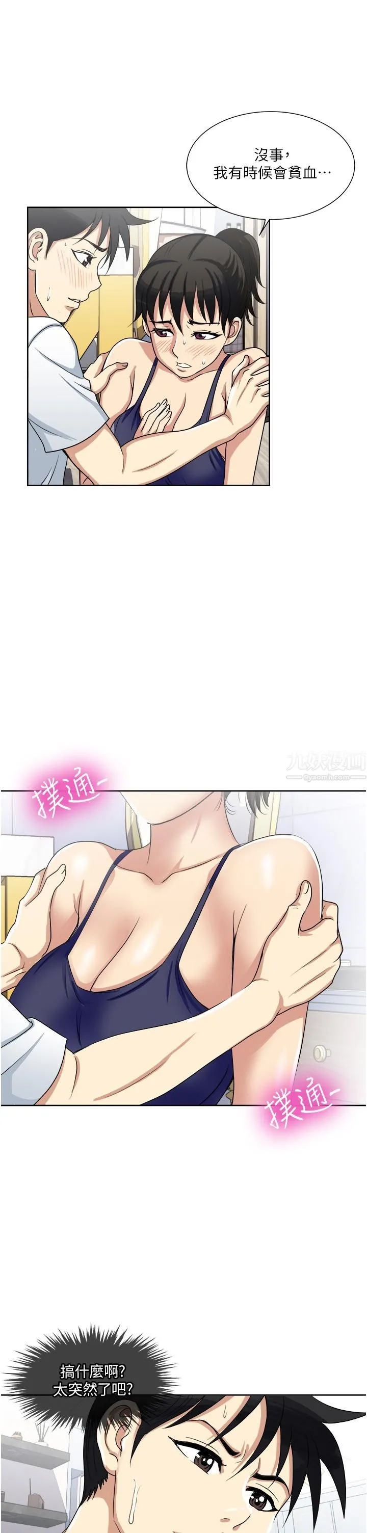 一次就好 第12话-让我抚平妳的寂寞 第29页