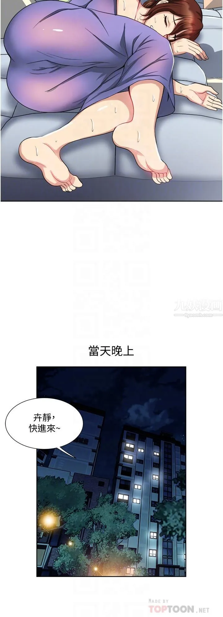 一次就好 第12话-让我抚平妳的寂寞 第10页