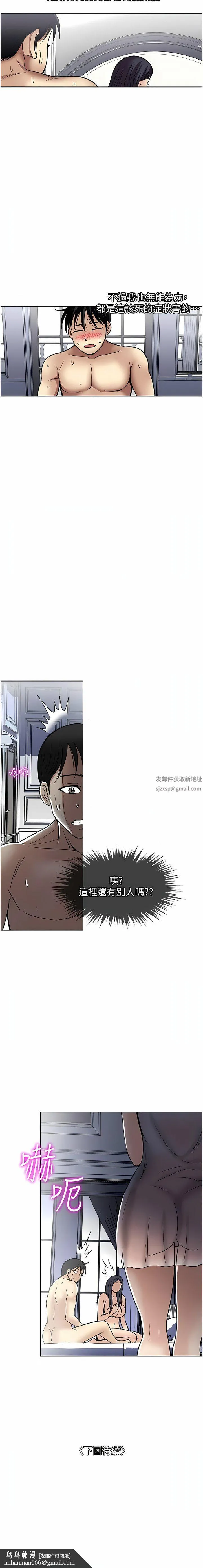 一次就好 第58话-助我解放的男人 第14页