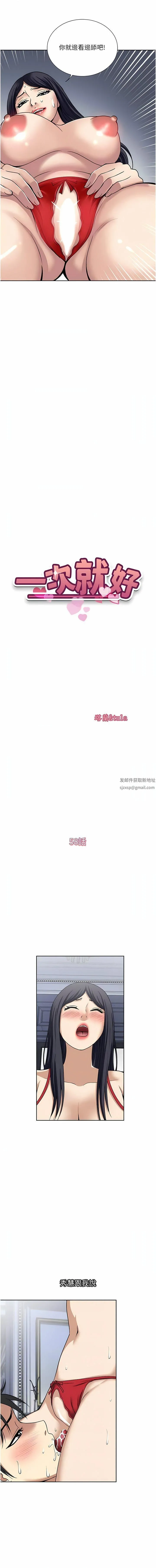 一次就好 第58话-助我解放的男人 第2页