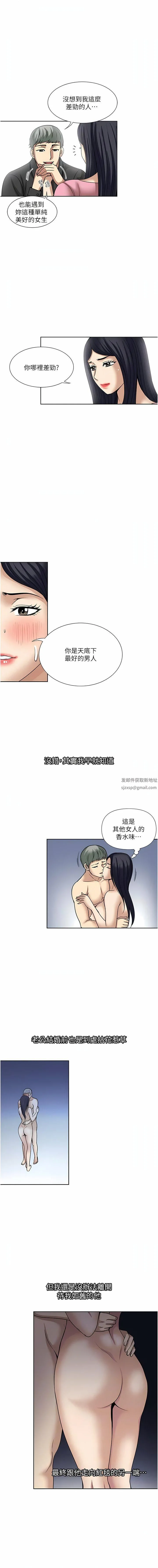 一次就好 第58话-助我解放的男人 第6页