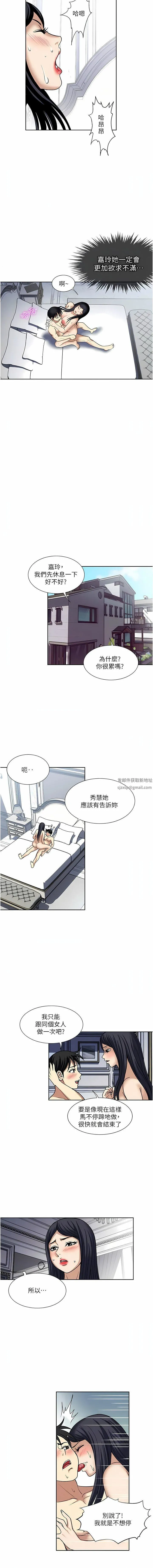 一次就好 第58话-助我解放的男人 第10页