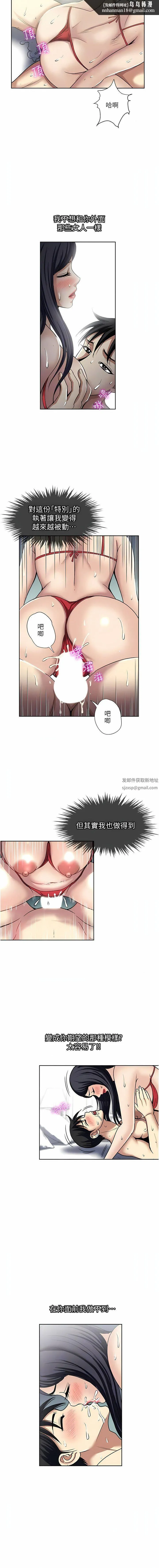 一次就好 第58话-助我解放的男人 第8页