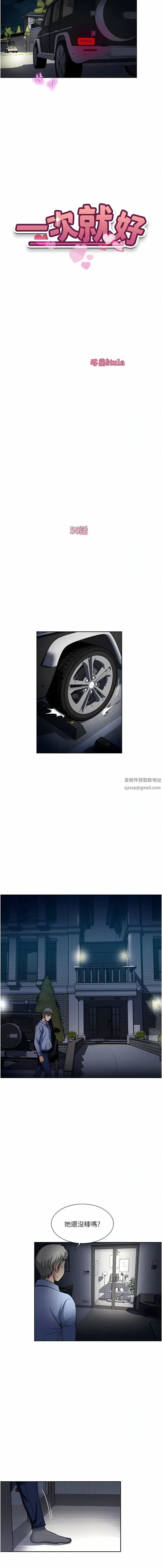 一次就好 第56话-唤醒人妻淫荡的本能 第2页