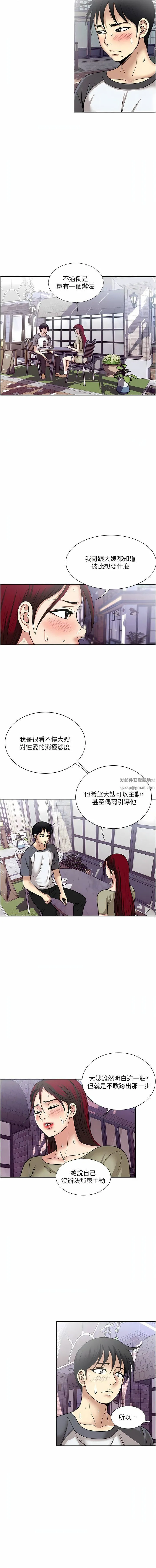 一次就好 第56话-唤醒人妻淫荡的本能 第10页