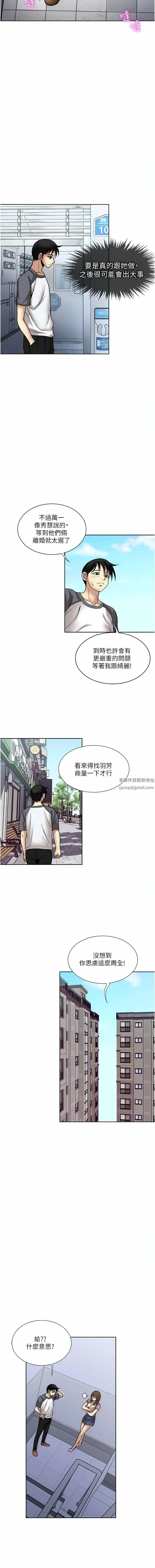 一次就好 第56话-唤醒人妻淫荡的本能 第12页