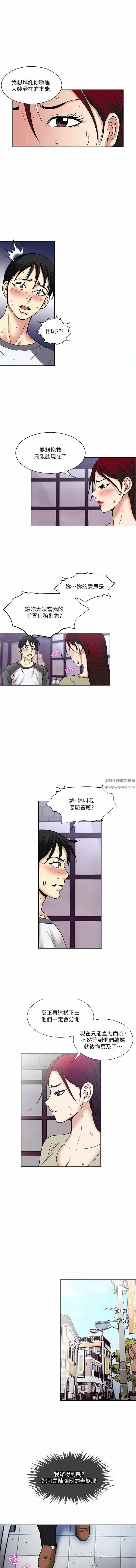 一次就好 第56话-唤醒人妻淫荡的本能 第11页