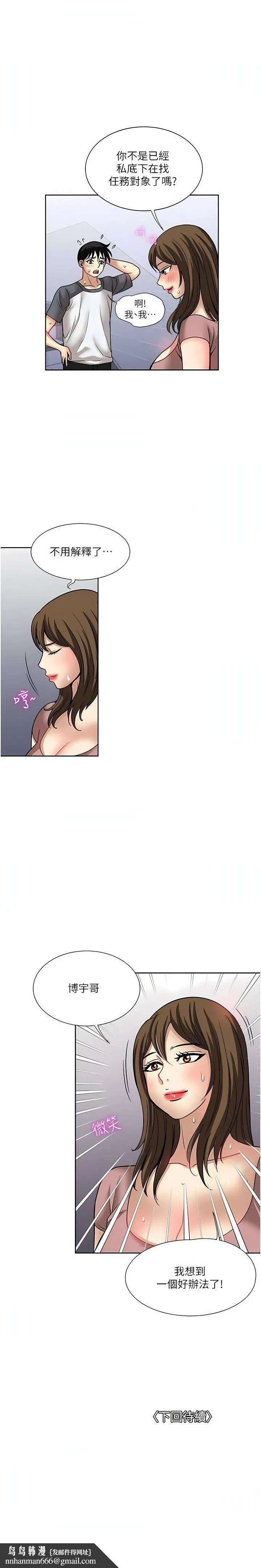 一次就好 第56话-唤醒人妻淫荡的本能 第13页