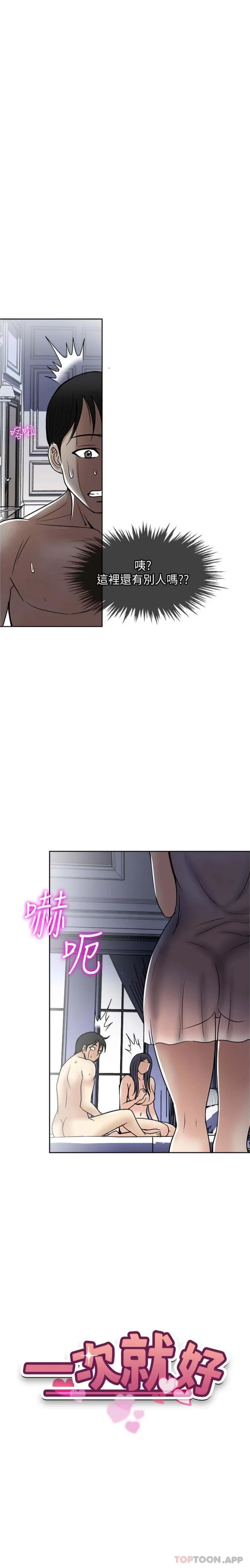 一次就好 第59话-与大嫂「同乐」 第2页