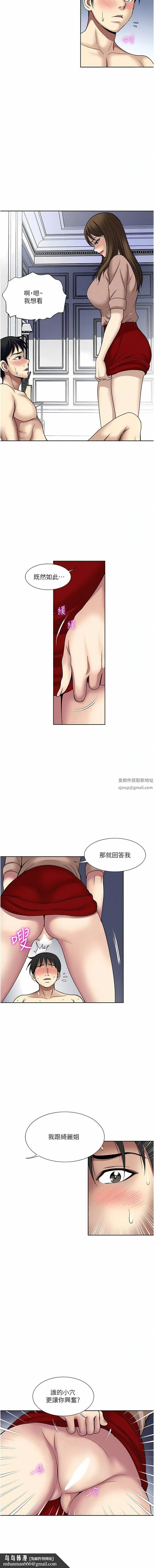 一次就好 第60话-怪病的真正解方 第8页