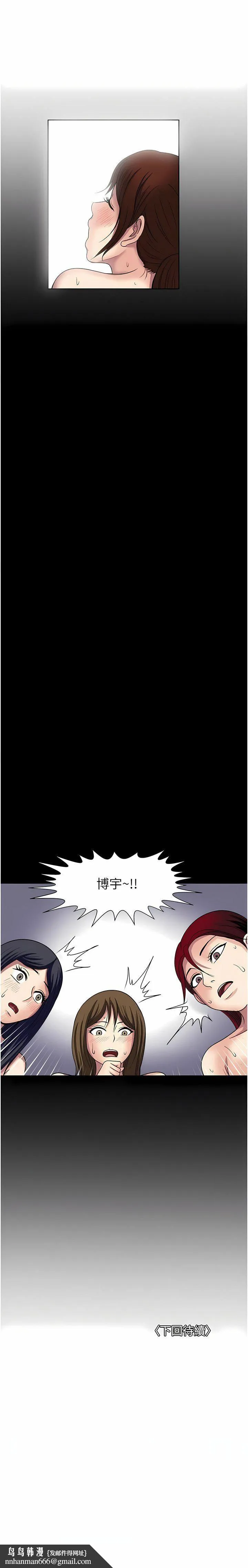 一次就好 第60话-怪病的真正解方 第13页