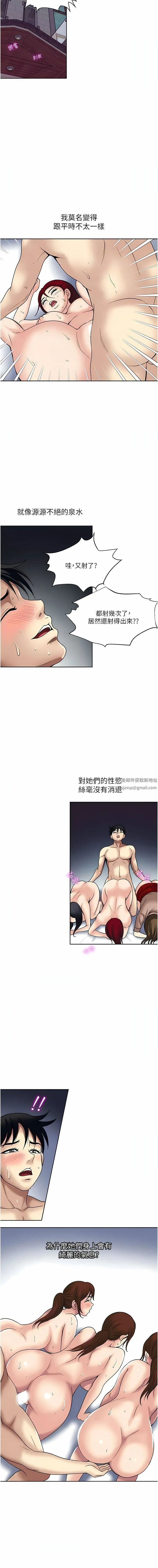 一次就好 第60话-怪病的真正解方 第12页