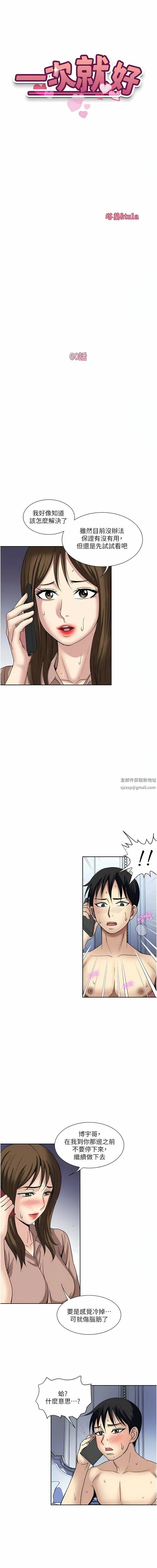 一次就好 第60话-怪病的真正解方 第2页