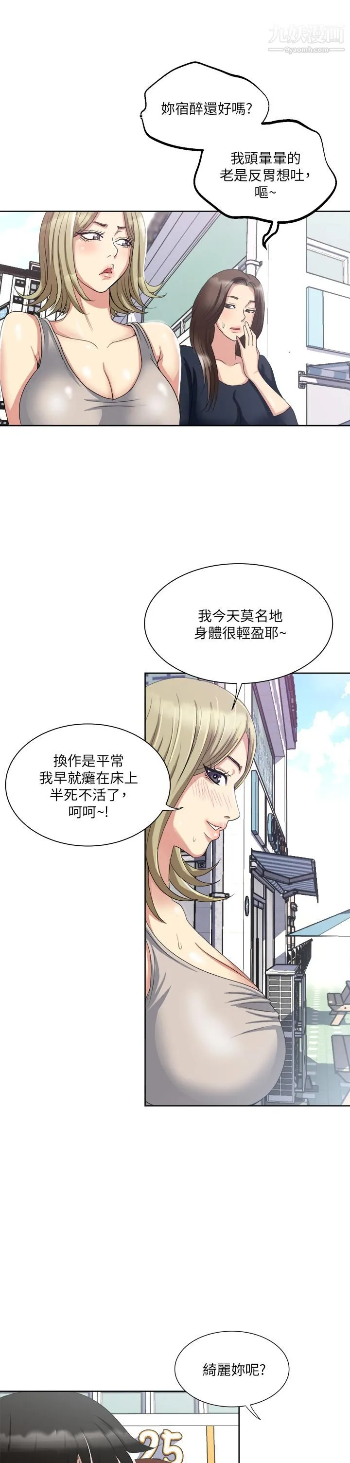 一次就好 第5话-重新对老婆性致高昂 第31页