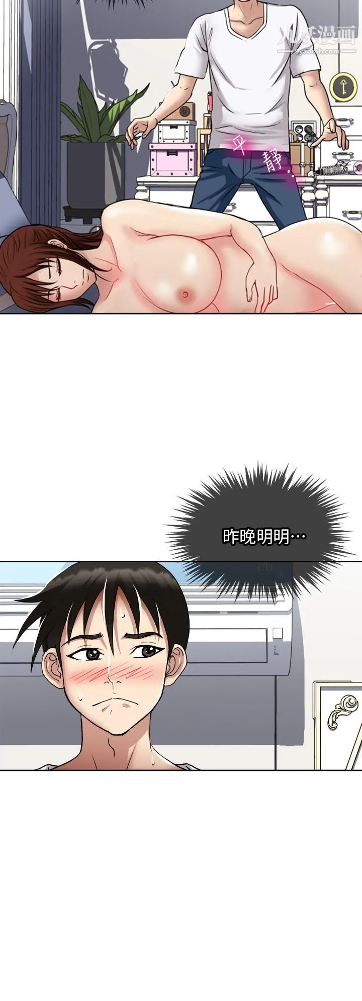 一次就好 第5话-重新对老婆性致高昂 第28页
