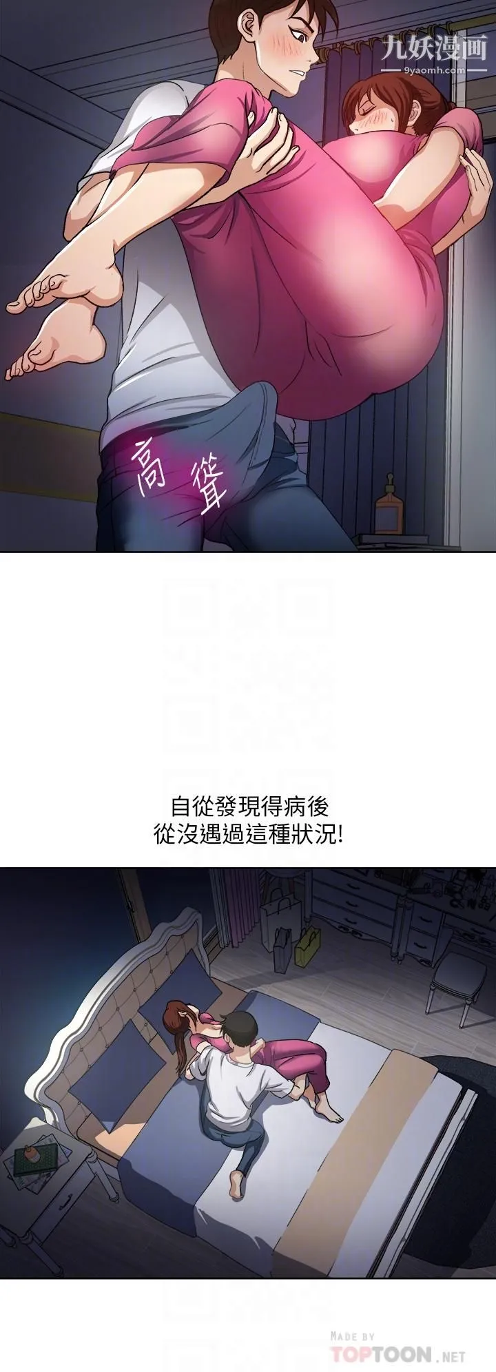 一次就好 第5话-重新对老婆性致高昂 第10页
