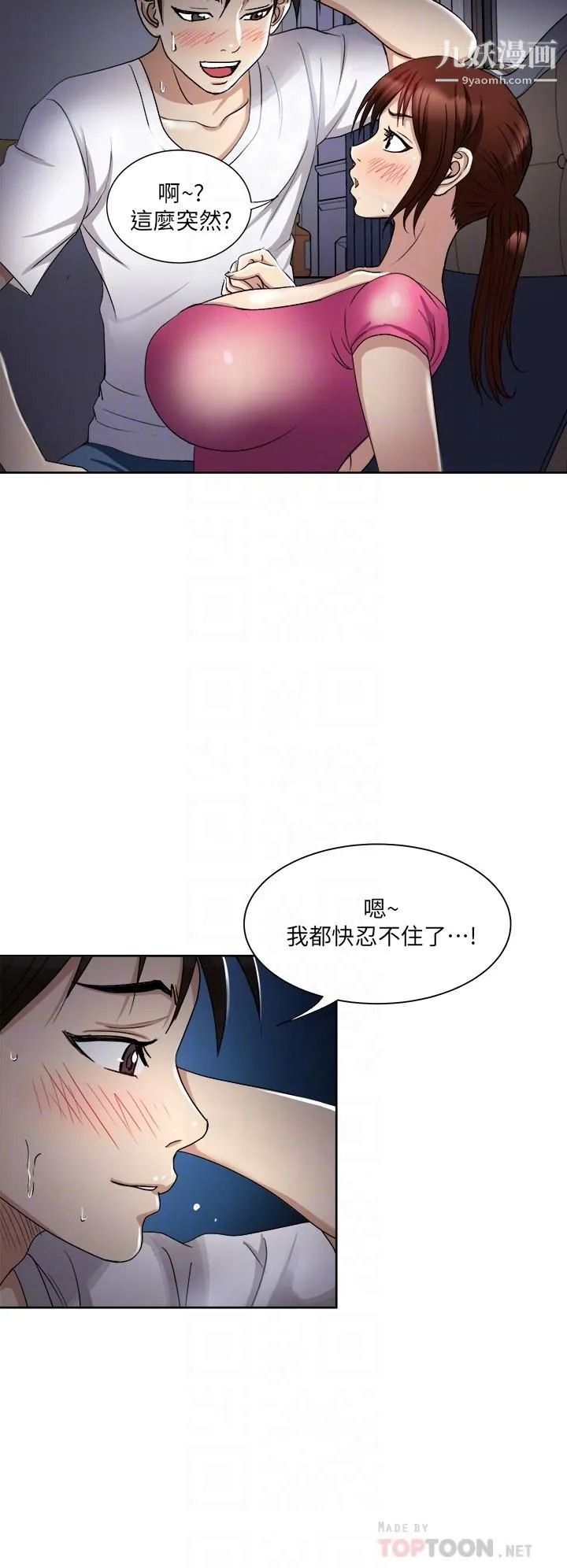 一次就好 第5话-重新对老婆性致高昂 第14页