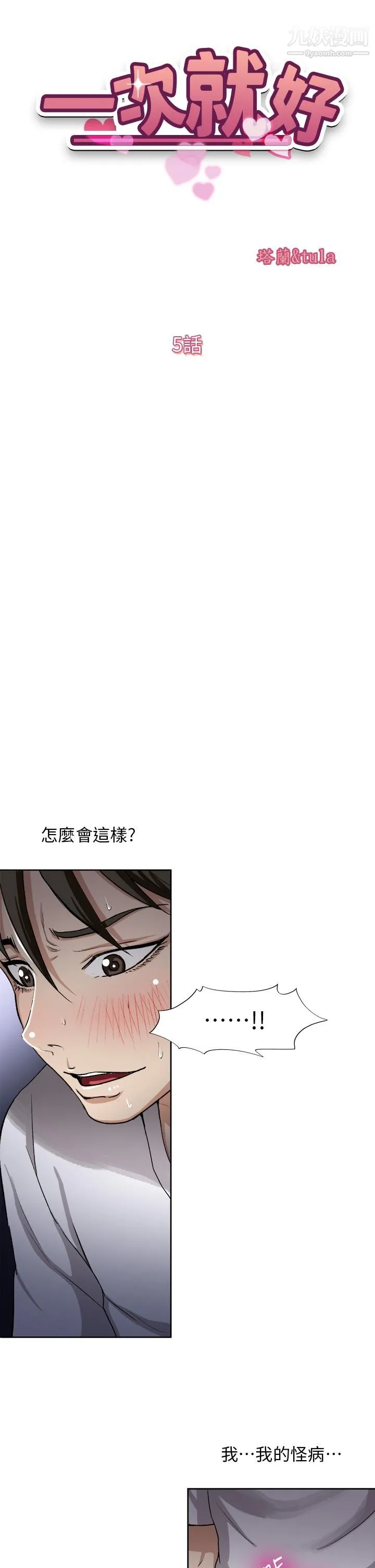 一次就好 第5话-重新对老婆性致高昂 第5页