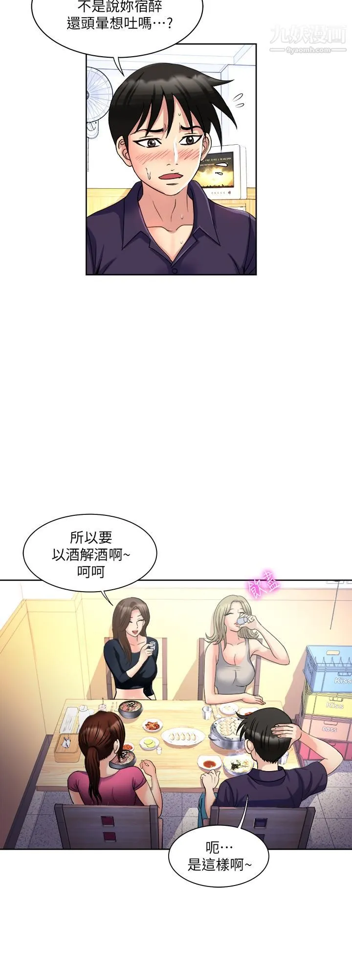 一次就好 第5话-重新对老婆性致高昂 第34页