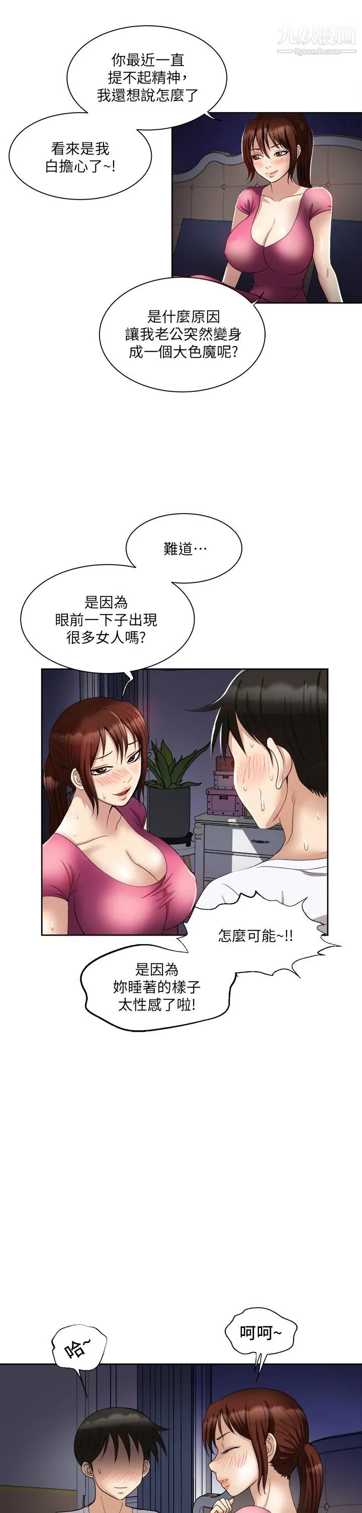一次就好 第5话-重新对老婆性致高昂 第15页