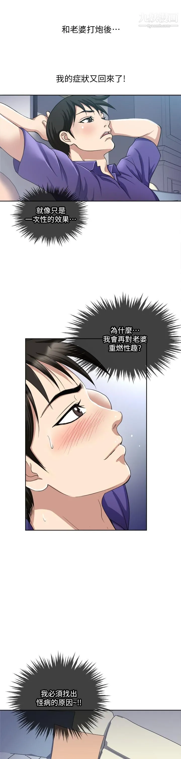 一次就好 第5话-重新对老婆性致高昂 第39页
