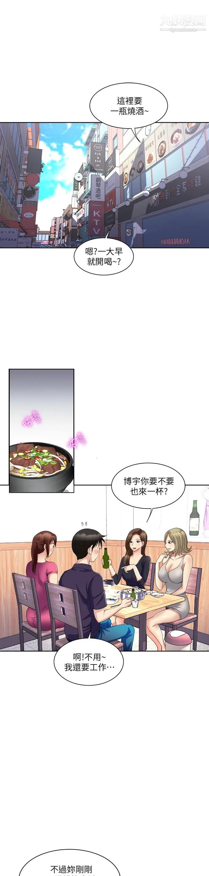 一次就好 第5话-重新对老婆性致高昂 第33页