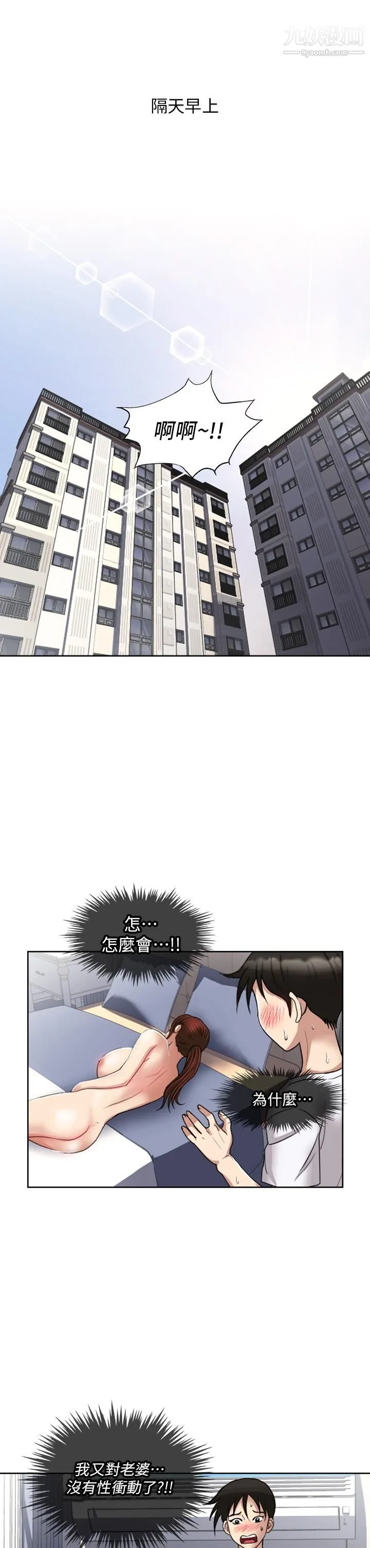 一次就好 第5话-重新对老婆性致高昂 第27页
