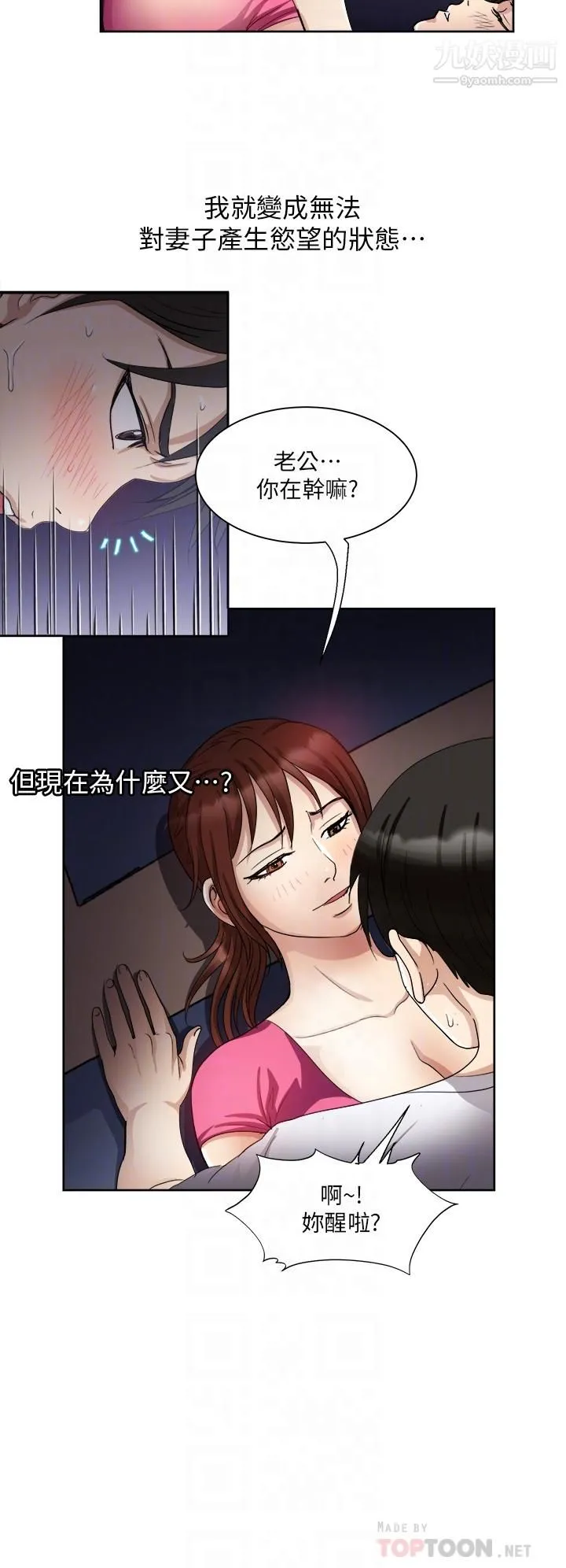 一次就好 第5话-重新对老婆性致高昂 第12页