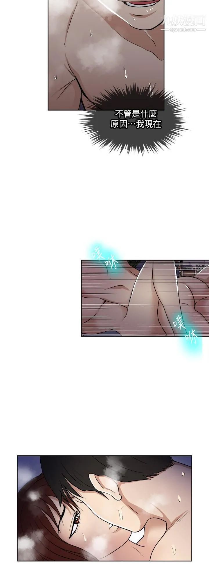 一次就好 第5话-重新对老婆性致高昂 第24页