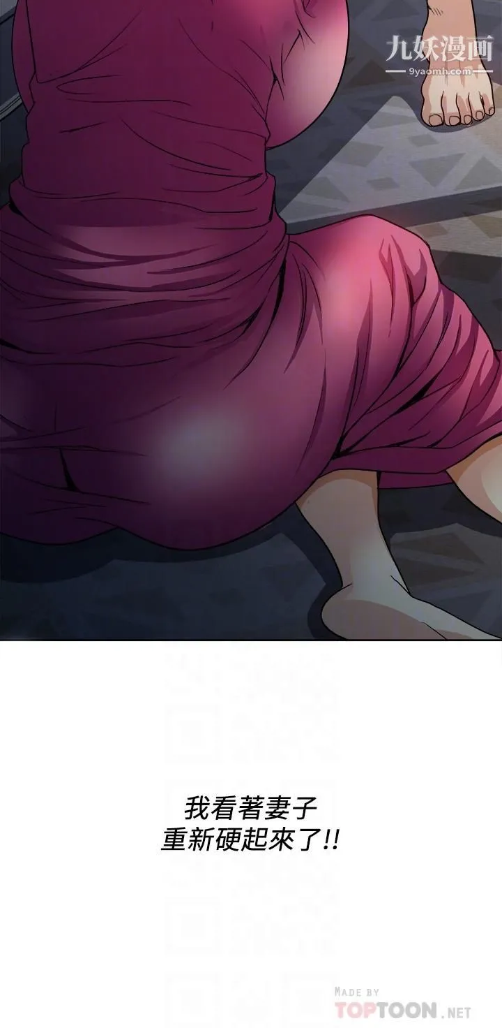 一次就好 第5话-重新对老婆性致高昂 第4页