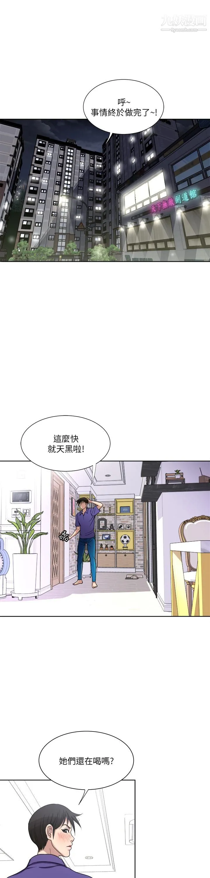 一次就好 第5话-重新对老婆性致高昂 第37页
