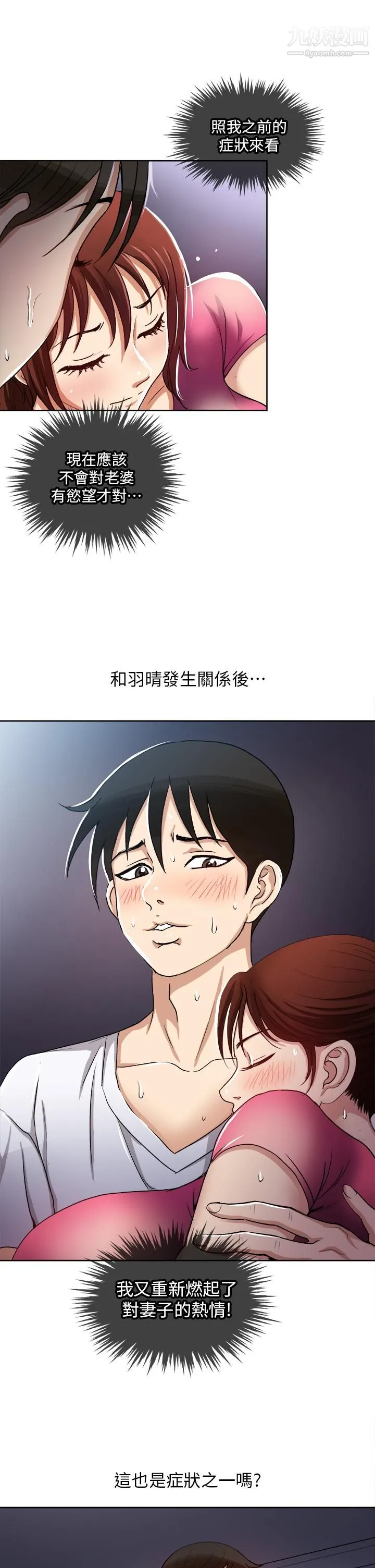 一次就好 第5话-重新对老婆性致高昂 第9页