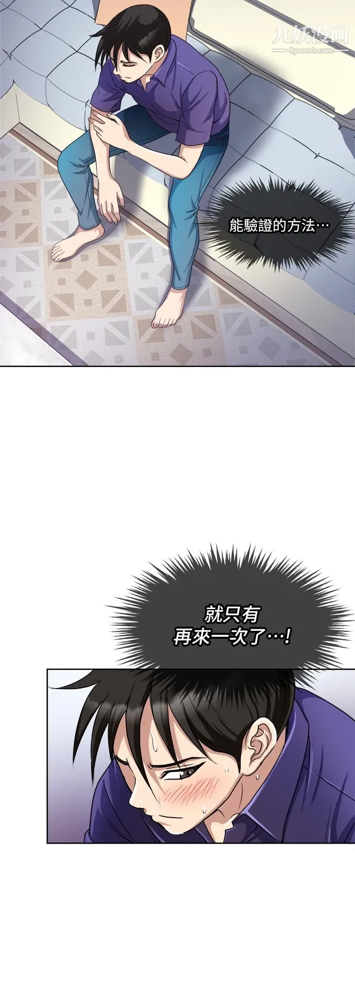 一次就好 第5话-重新对老婆性致高昂 第40页