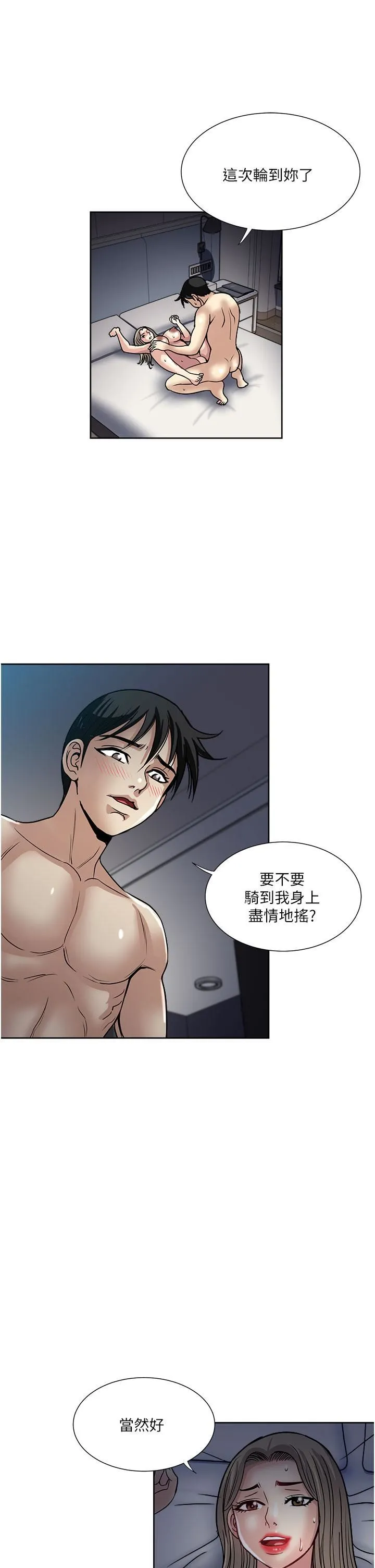 一次就好 第41话-想被操到精神恍惚! 第9页