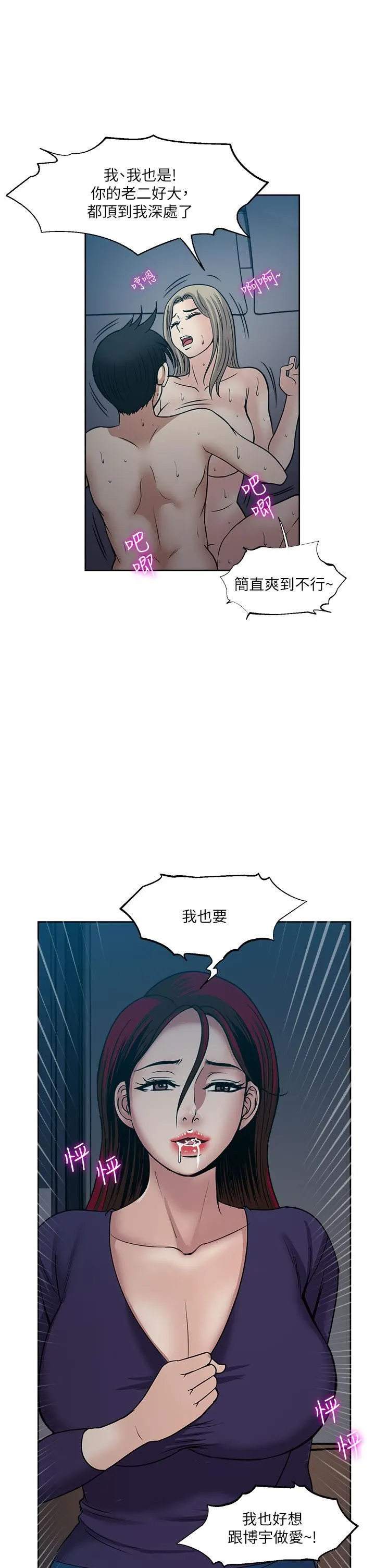 一次就好 第41话-想被操到精神恍惚! 第3页
