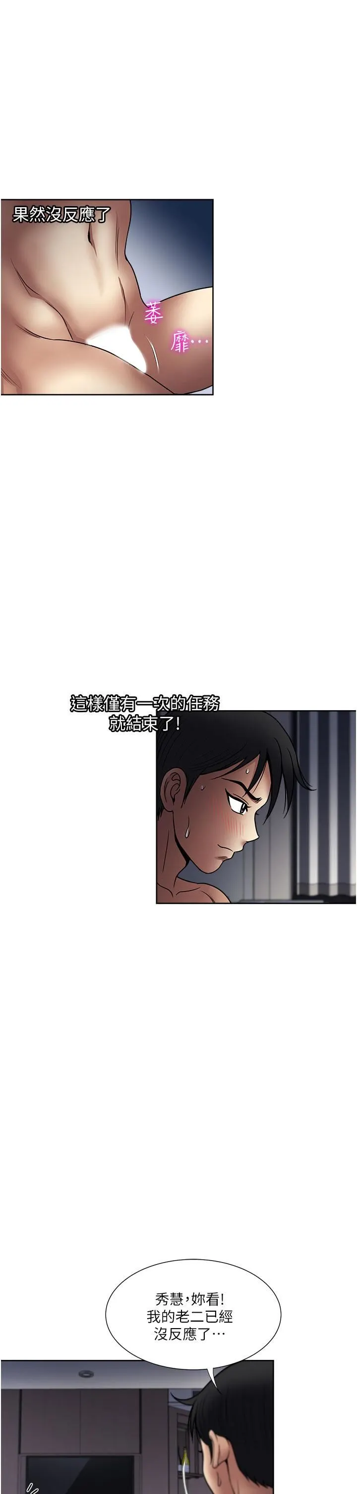 一次就好 第41话-想被操到精神恍惚! 第27页