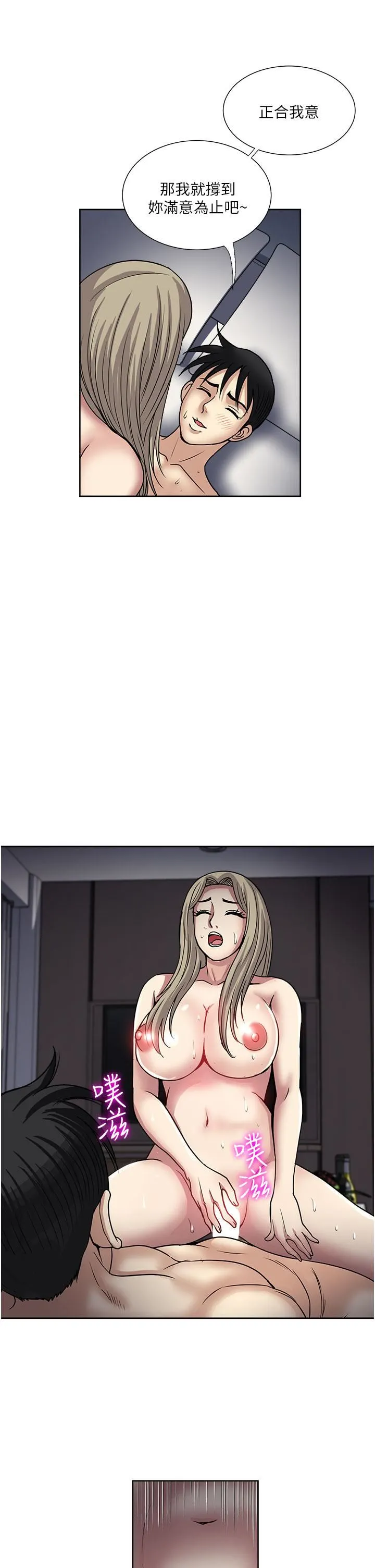 一次就好 第41话-想被操到精神恍惚! 第11页