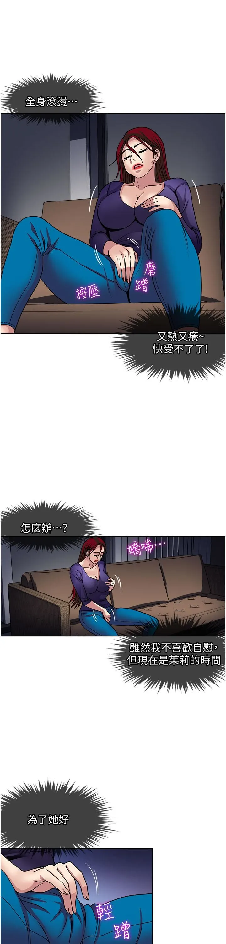 一次就好 第41话-想被操到精神恍惚! 第13页
