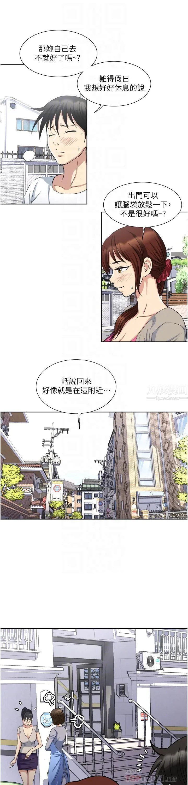 一次就好 第11话-不堪寂寞的单亲妈妈 第18页