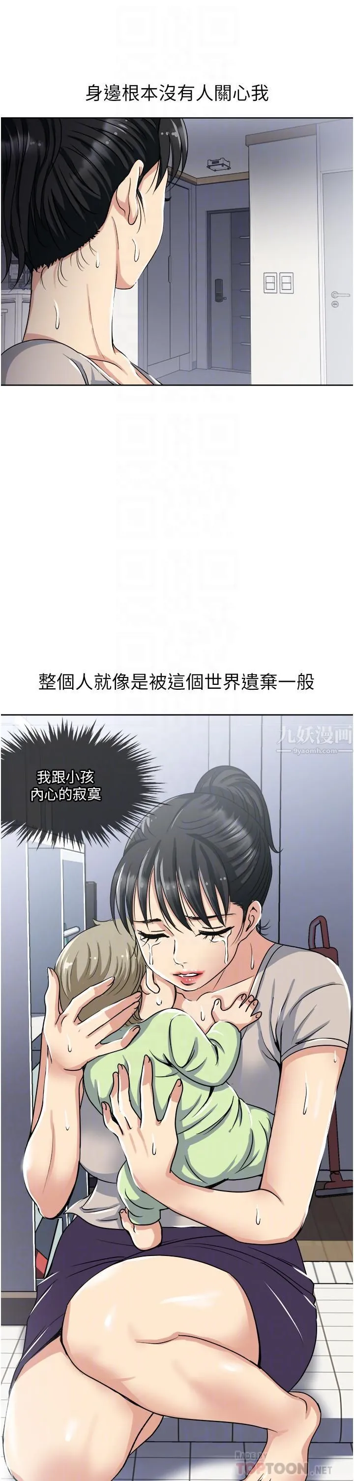一次就好 第11话-不堪寂寞的单亲妈妈 第14页