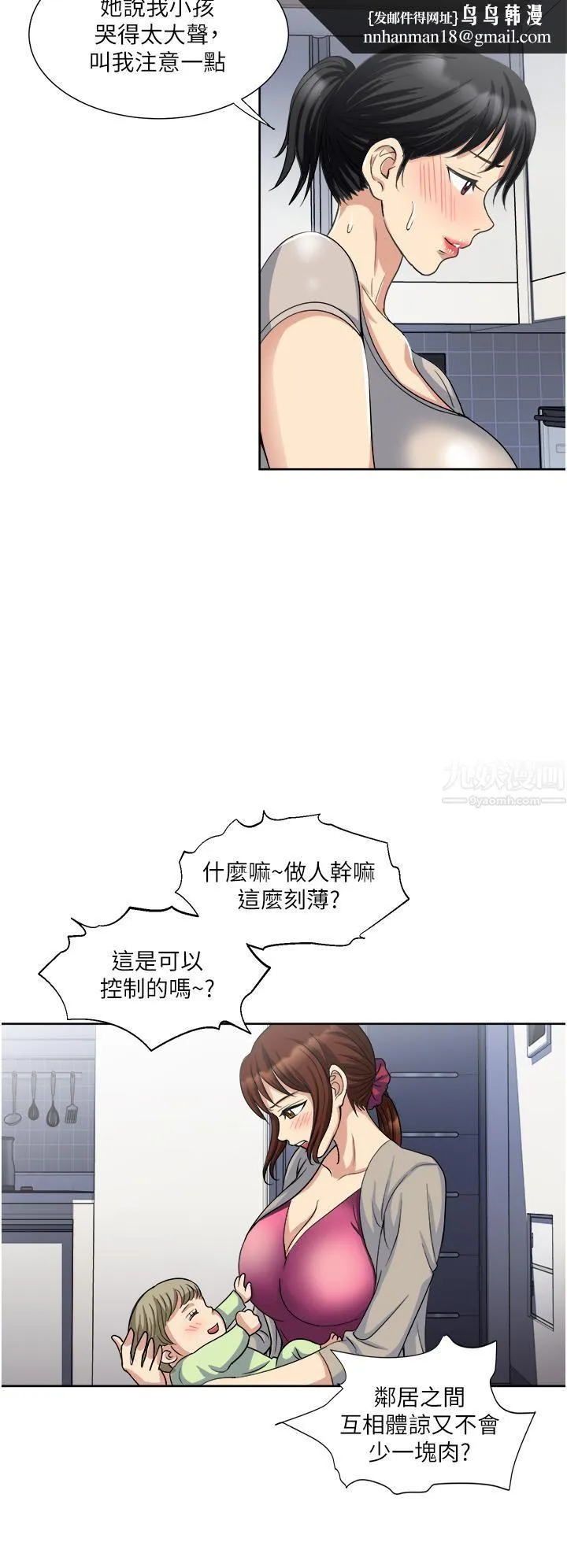 一次就好 第11话-不堪寂寞的单亲妈妈 第21页