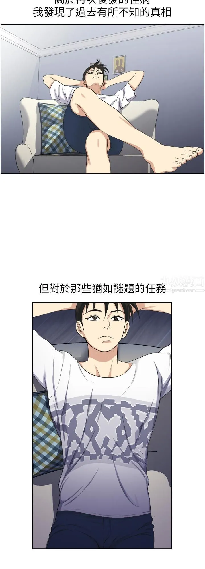 一次就好 第11话-不堪寂寞的单亲妈妈 第7页