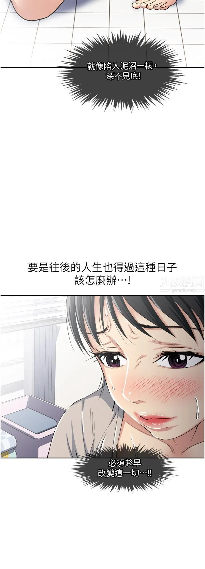 一次就好 第11话-不堪寂寞的单亲妈妈 第15页