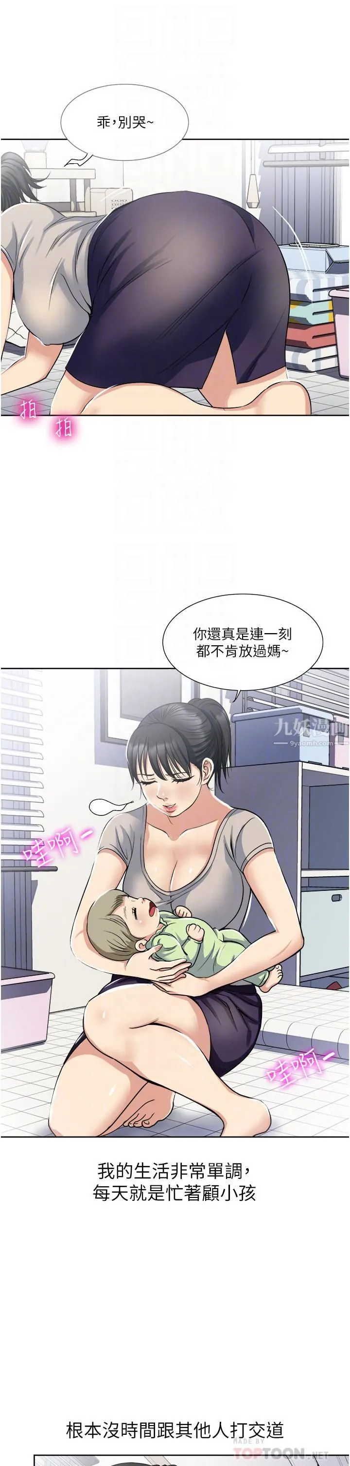 一次就好 第11话-不堪寂寞的单亲妈妈 第12页