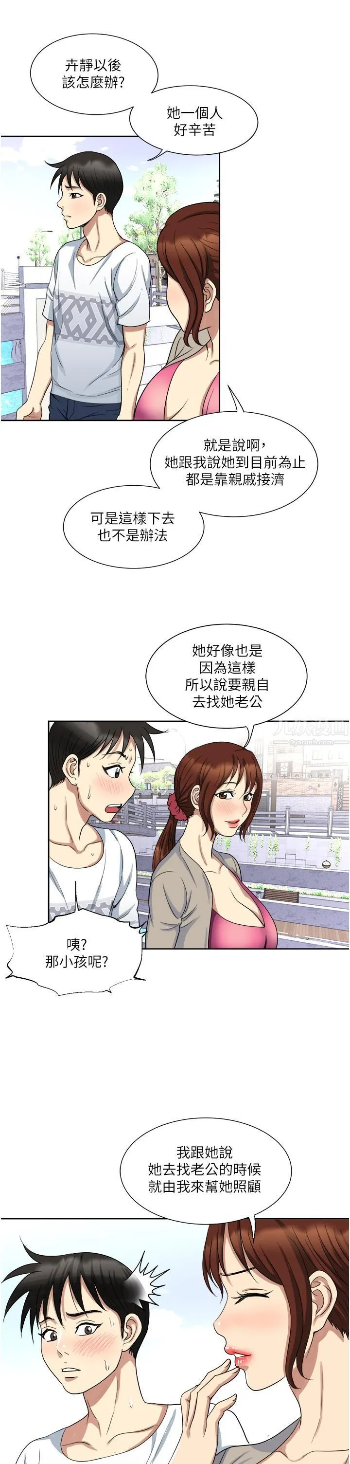 一次就好 第11话-不堪寂寞的单亲妈妈 第30页