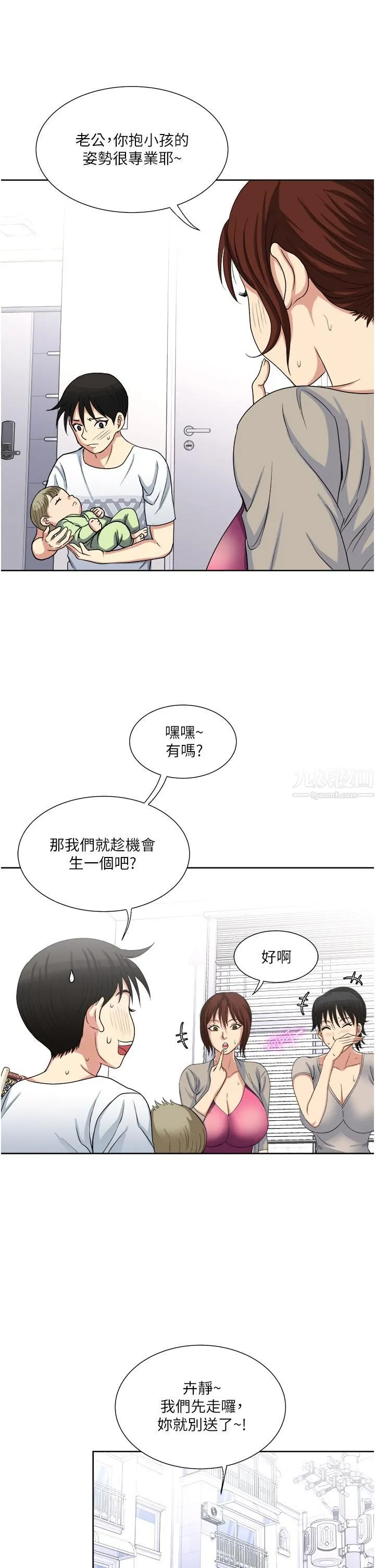 一次就好 第11话-不堪寂寞的单亲妈妈 第28页