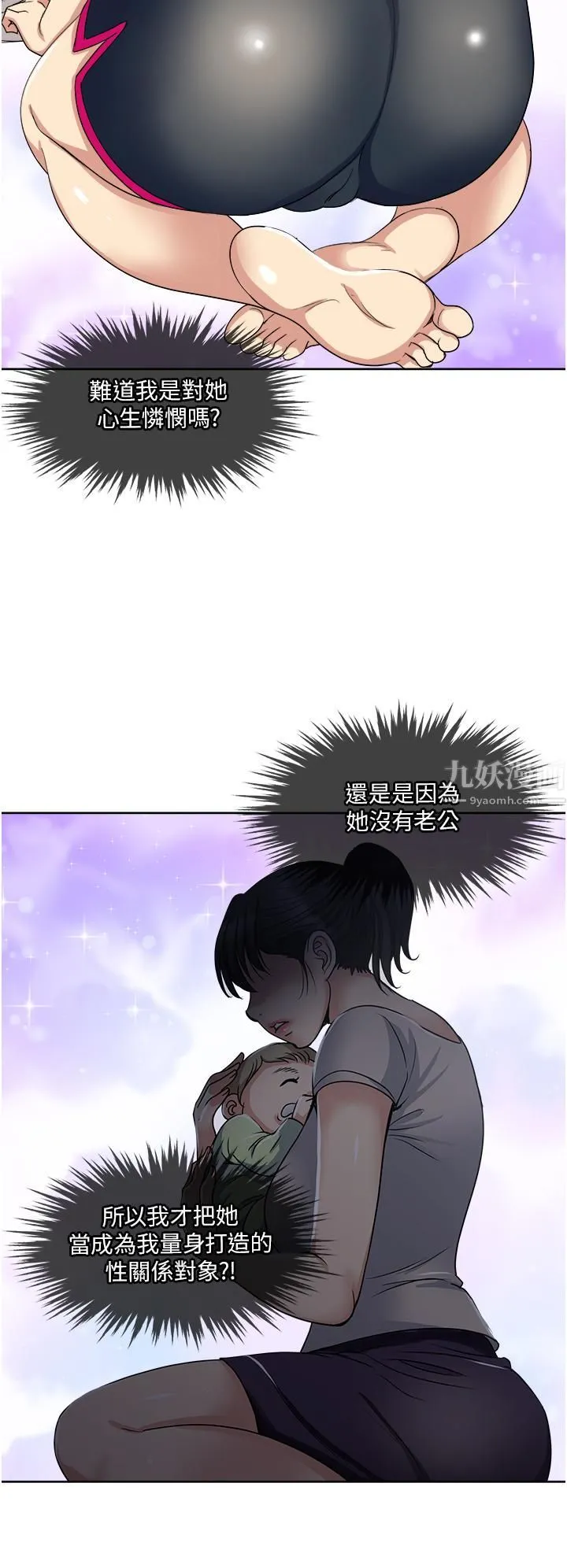 一次就好 第11话-不堪寂寞的单亲妈妈 第39页