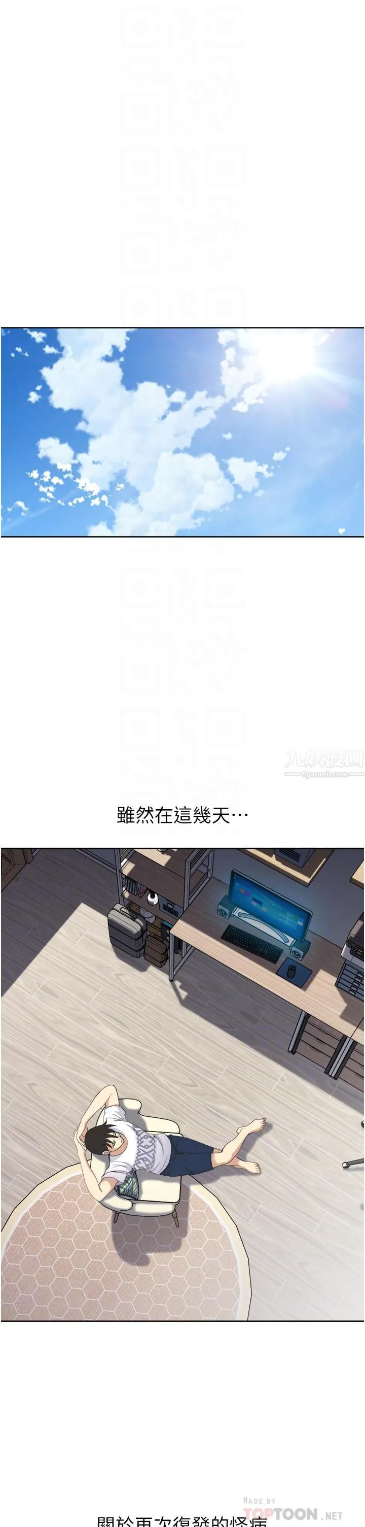 一次就好 第11话-不堪寂寞的单亲妈妈 第6页