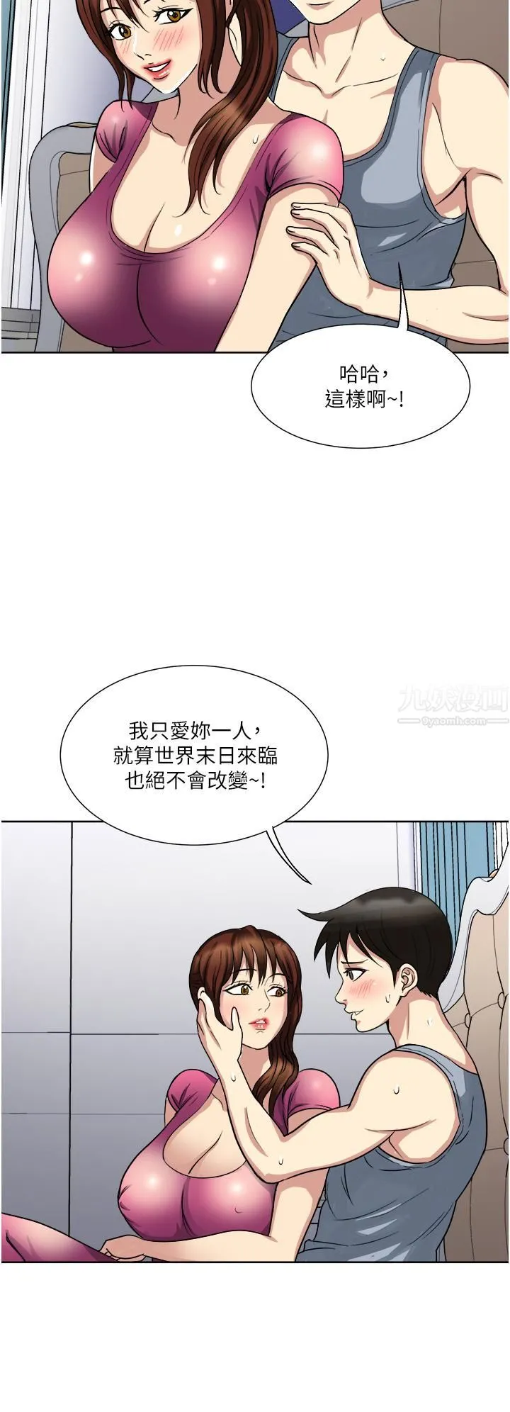 一次就好 第11话-不堪寂寞的单亲妈妈 第3页
